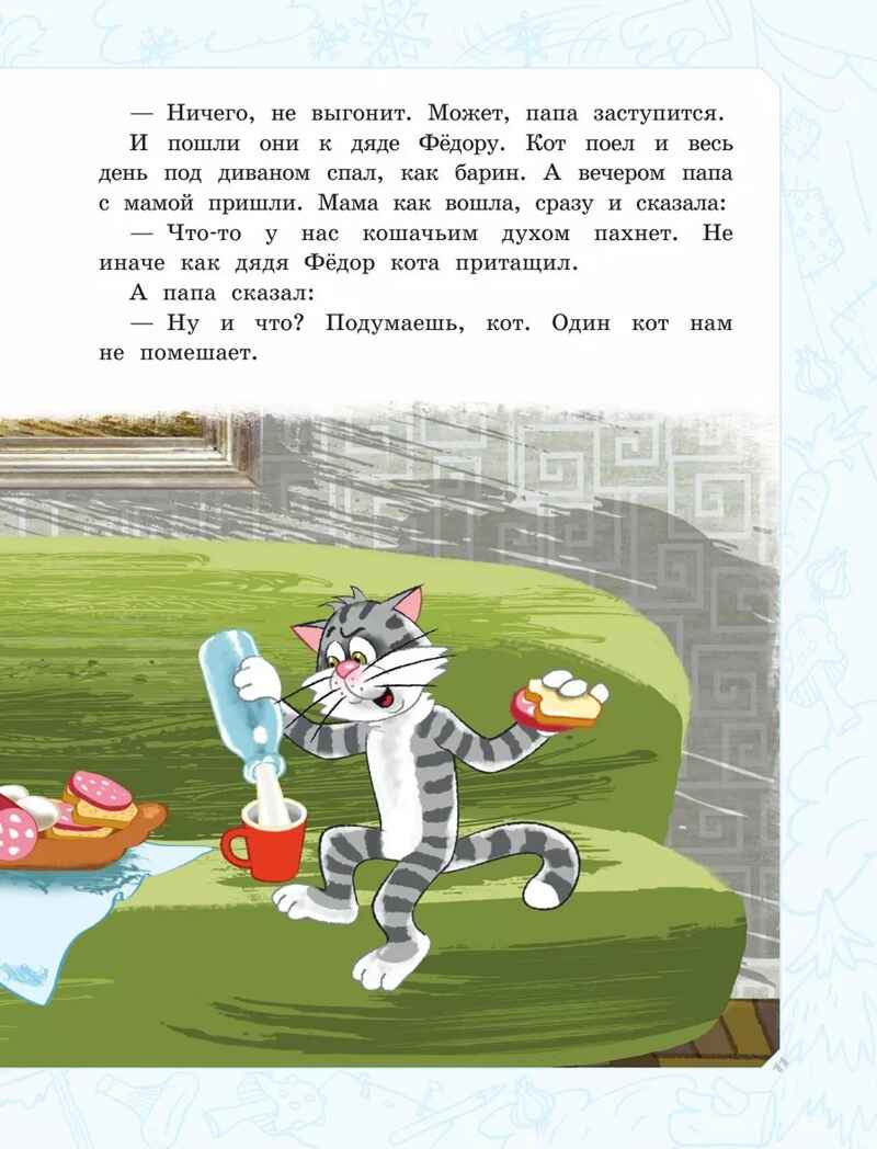 Дядя Фёдор, пёс и кот. Истории из Простоквашино. Успенский Э.Н. Самая большая книга (подарочная), производитель АСТ , ISBN 978-5-17126-741-4, № 9
