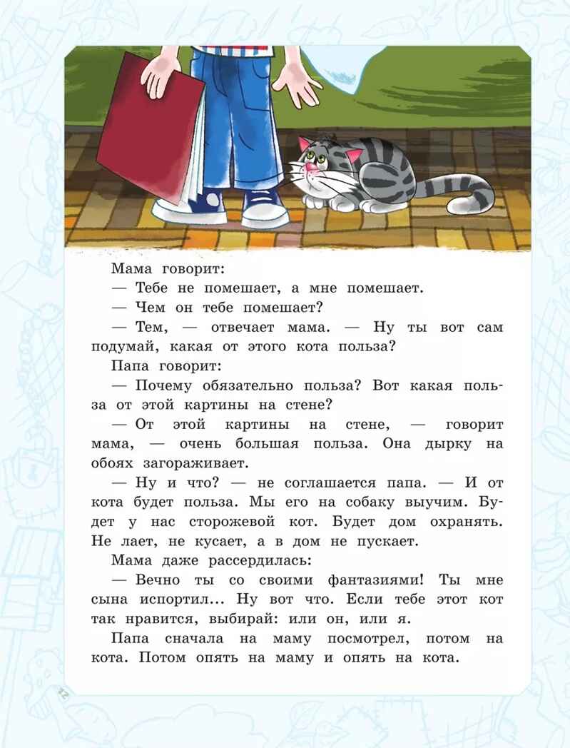 Дядя Фёдор, пёс и кот. Истории из Простоквашино. Успенский Э.Н. Самая большая книга (подарочная), производитель АСТ , ISBN 978-5-17126-741-4, № 10