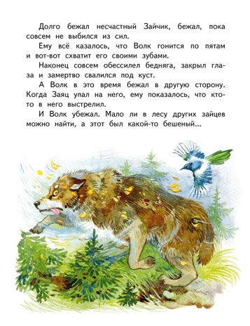 Сказка про храброго Зайца - длинные уши, косые глаза, короткий хвост, производитель Русское слово , ISBN 978-5-53302-751-9№ 3