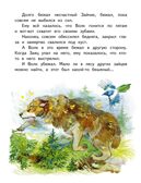 Сказка про храброго Зайца - длинные уши, косые глаза, короткий хвост, производитель Русское слово , ISBN 978-5-53302-751-9, № 3