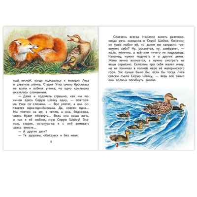Серая Шейка., производитель Русское слово , ISBN 978-5-53302-749-6№ 2