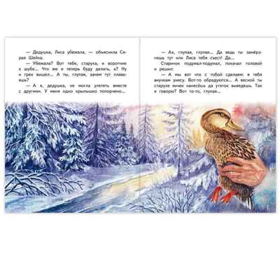 Серая Шейка., производитель Русское слово , ISBN 978-5-53302-749-6№ 3