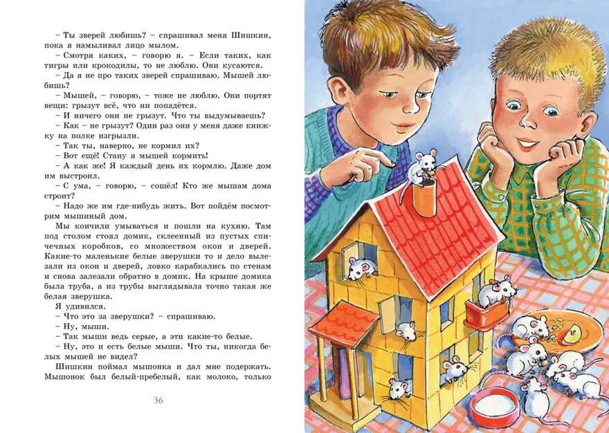 Витя Малеев в школе и дома. Носов Н. Н., производитель Махаон , ISBN 978-5-38925-600-2, № 4