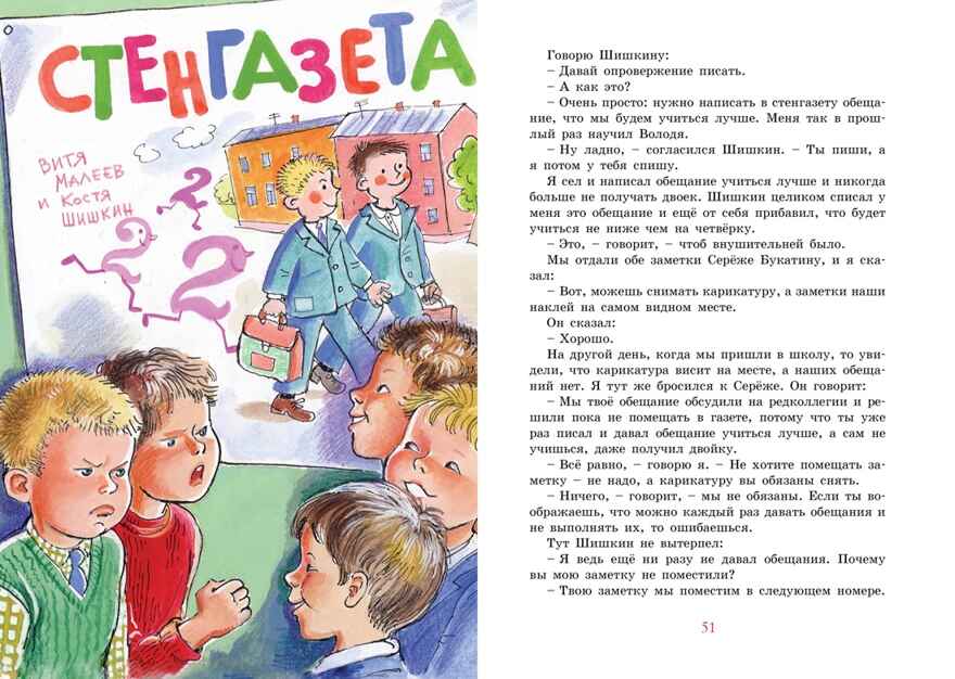 Витя Малеев в школе и дома. Носов Н. Н., производитель Махаон , ISBN 978-5-38925-600-2, № 5