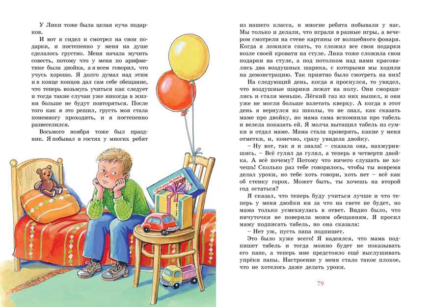 Витя Малеев в школе и дома. Носов Н. Н., производитель Махаон , ISBN 978-5-38925-600-2, № 7