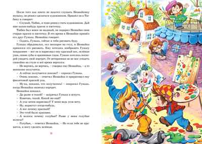 Приключения Незнайки и его друзей. Носов Н. Н., производитель Махаон , ISBN 978-5-38925-601-9№ 3