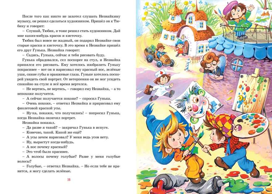 Приключения Незнайки и его друзей. Носов Н. Н., производитель Махаон , ISBN 978-5-38925-601-9, № 3