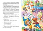 Приключения Незнайки и его друзей. Носов Н. Н., производитель Махаон , ISBN 978-5-38925-601-9, № 3