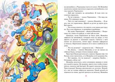 Приключения Незнайки и его друзей. Носов Н. Н., производитель Махаон , ISBN 978-5-38925-601-9№ 4