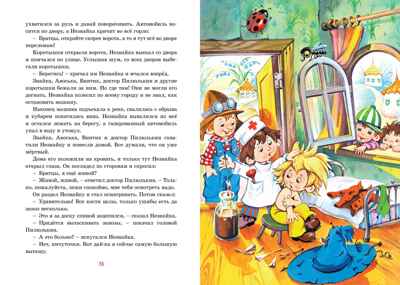 Приключения Незнайки и его друзей. Носов Н. Н., производитель Махаон , ISBN 978-5-38925-601-9№ 5