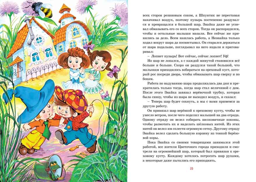 Приключения Незнайки и его друзей. Носов Н. Н., производитель Махаон , ISBN 978-5-38925-601-9, № 6
