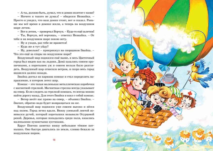 Приключения Незнайки и его друзей. Носов Н. Н., производитель Махаон , ISBN 978-5-38925-601-9, № 7