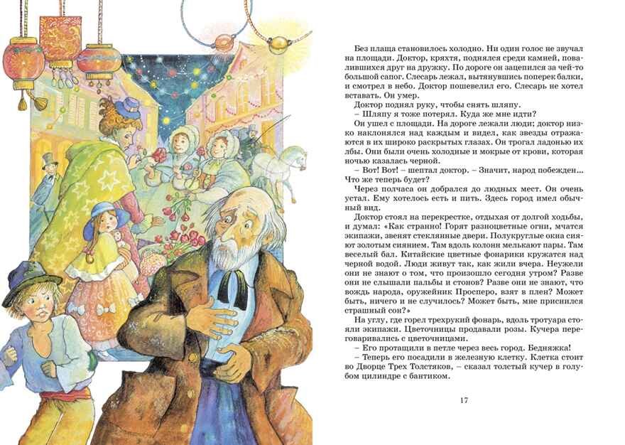 Три толстяка. Олеша Ю. К., производитель Махаон , ISBN 978-5-38925-216-5, № 2