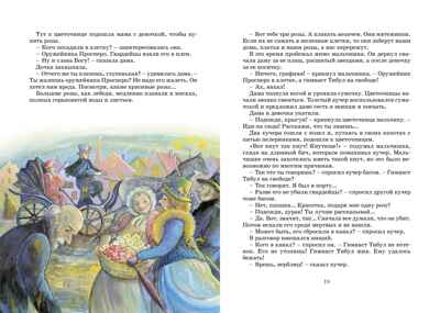 Три толстяка. Олеша Ю. К., производитель Махаон , ISBN 978-5-38925-216-5№ 3