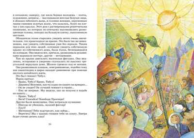 Три толстяка. Олеша Ю. К., производитель Махаон , ISBN 978-5-38925-216-5№ 4