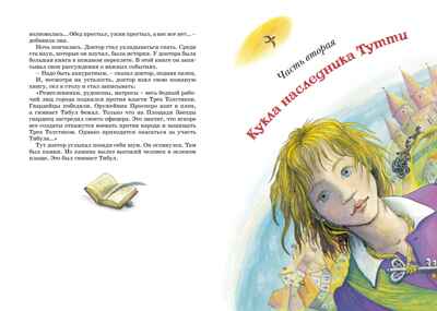 Три толстяка. Олеша Ю. К., производитель Махаон , ISBN 978-5-38925-216-5№ 5