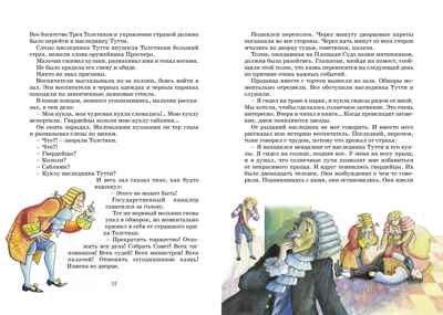 Три толстяка. Олеша Ю. К., производитель Махаон , ISBN 978-5-38925-216-5№ 7