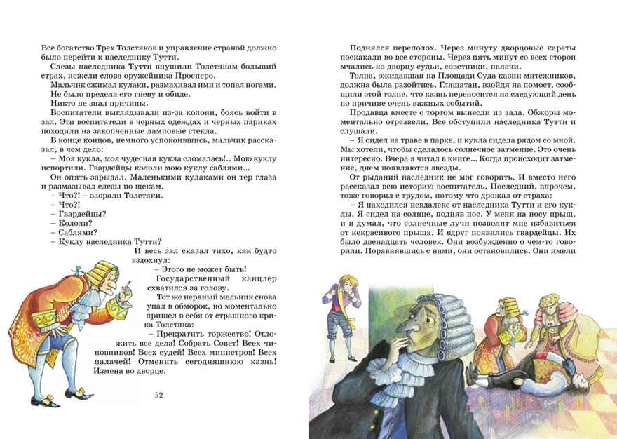Три толстяка. Олеша Ю. К., производитель Махаон , ISBN 978-5-38925-216-5, № 7