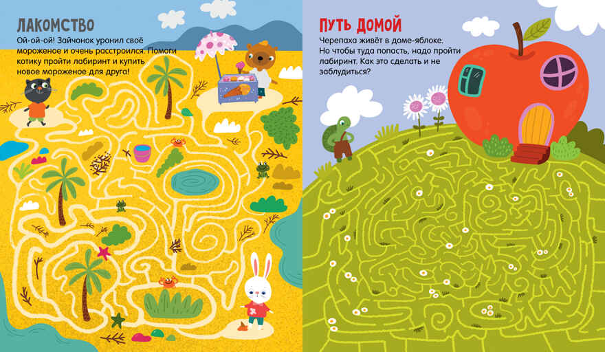 Лабиринты. Лабиринты для мальчишек и девчонок Уткина О., производитель Клевер (Clever) , ISBN 978-5-00252-084-8, № 3