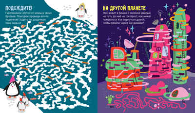 Лабиринты. Лабиринты для мальчишек и девчонок Уткина О., производитель Клевер (Clever) , ISBN 978-5-00252-084-8№ 4