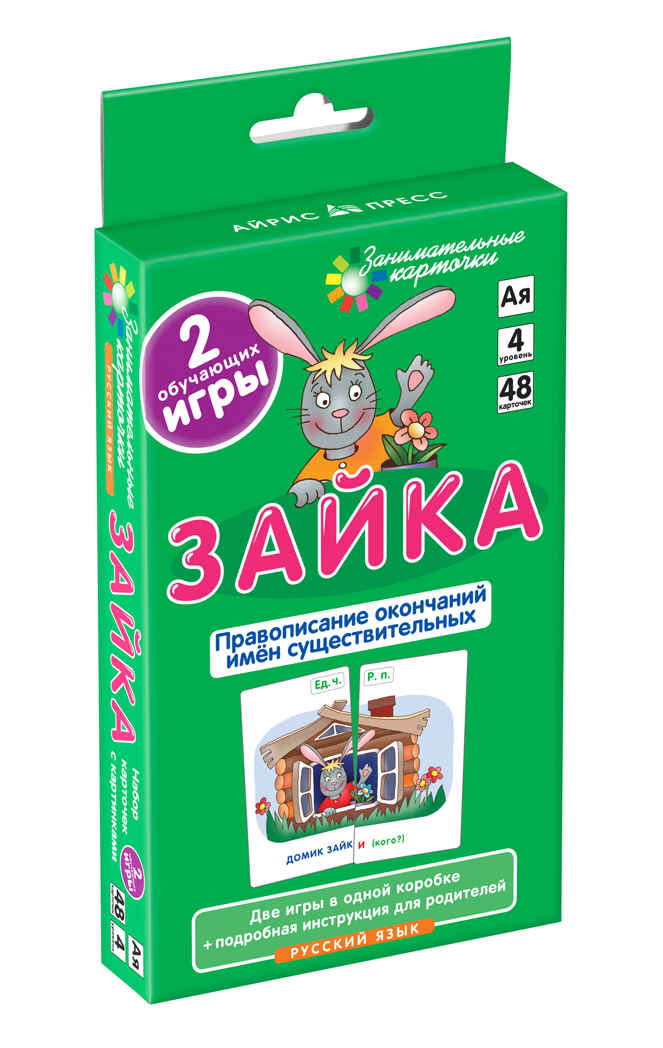 Зайка. Правописание окончаний существительных. Набор карточек, производитель Айрис-пресс , ISBN 978-5-81124-567-3, № 1