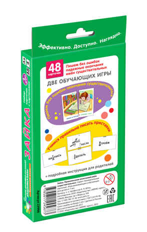 Зайка. Правописание окончаний существительных. Набор карточек, производитель Айрис-пресс , ISBN 978-5-81124-567-3№ 2