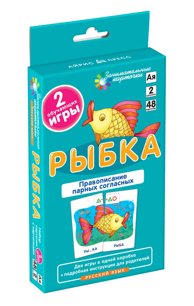 Рыбка. Правописание парных согласных. Набор карточек, производитель Айрис-пресс , ISBN 978-5-81124-565-9, № 1