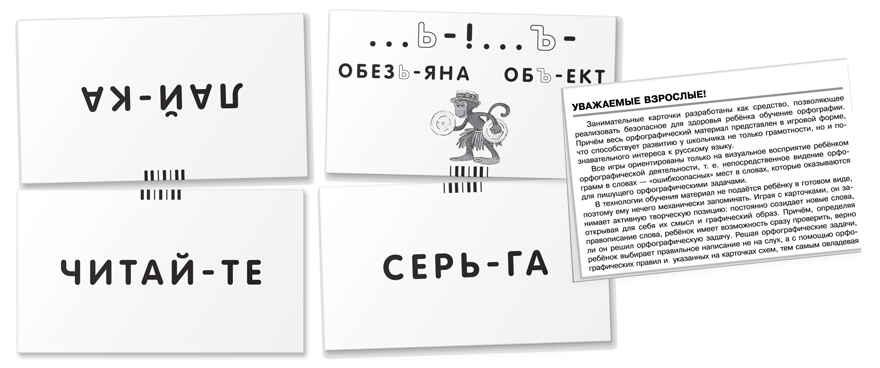 Рыбка. Правописание парных согласных. Набор карточек, производитель Айрис-пресс , ISBN 978-5-81124-565-9, № 4