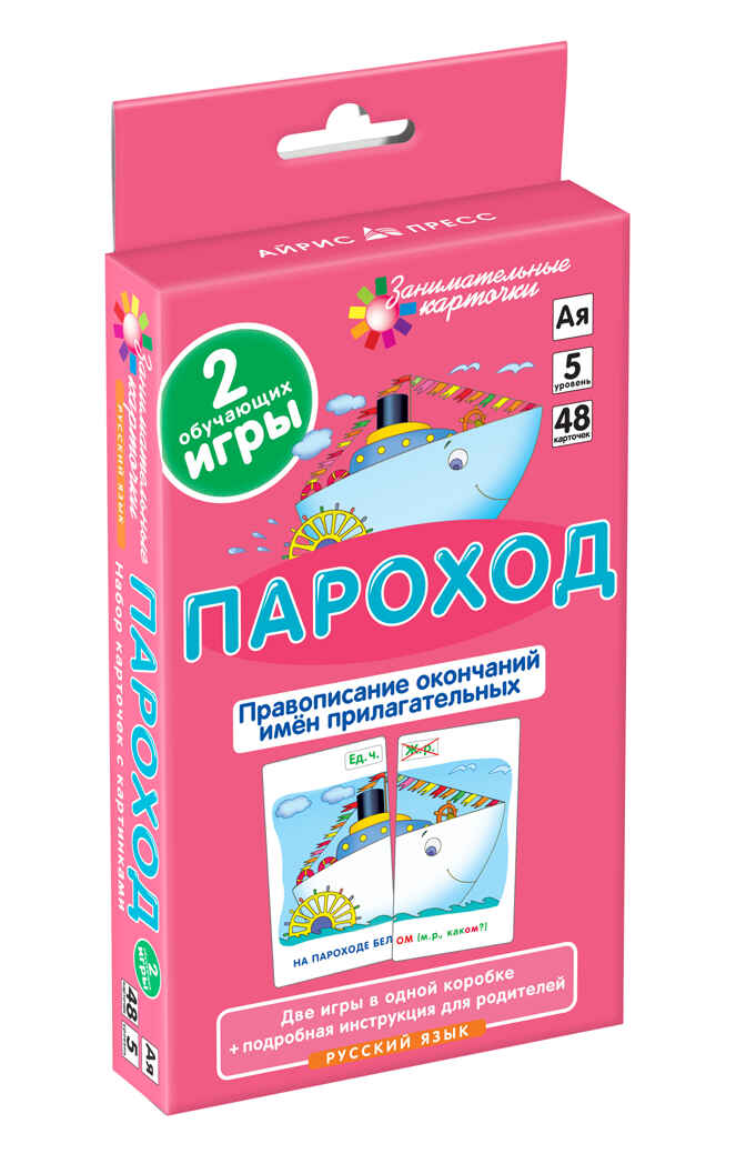 Пароход. Правописание окончаний прилагательных. Набор карточек, производитель Айрис-пресс , ISBN 978-5-81124-568-0, № 1