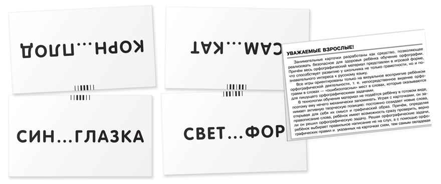 Пароход. Правописание окончаний прилагательных. Набор карточек, производитель Айрис-пресс , ISBN 978-5-81124-568-0, № 4
