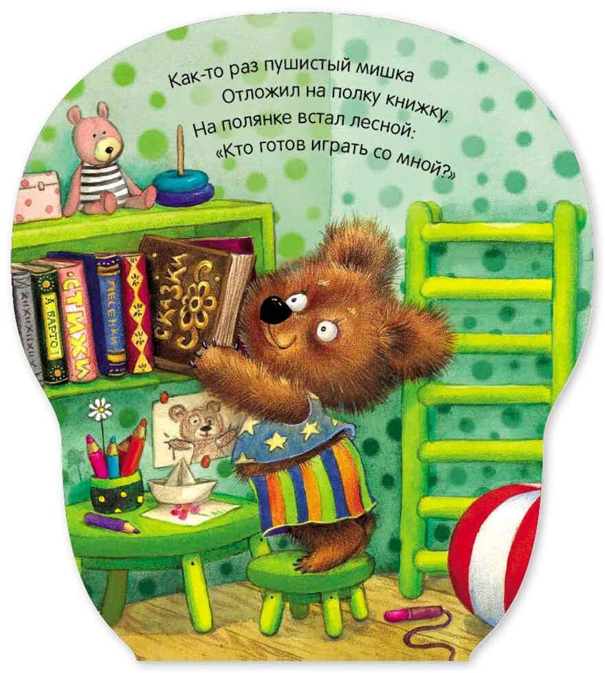Мишка (Неваляшки), книжка на картоне, производитель МОЗАИКА kids , ISBN 978-5-43154-581-8, № 2