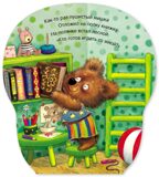 Мишка (Неваляшки), книжка на картоне, производитель МОЗАИКА kids , ISBN 978-5-43154-581-8, № 2