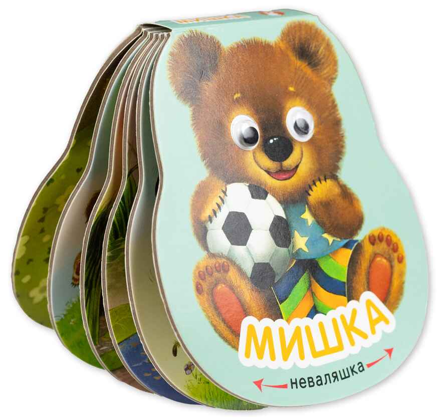 Мишка (Неваляшки), книжка на картоне, производитель МОЗАИКА kids , ISBN 978-5-43154-581-8, № 6
