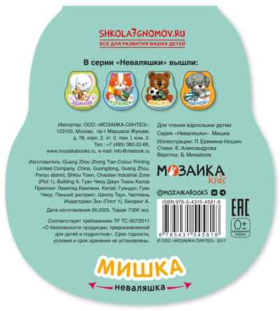 Мишка (Неваляшки), книжка на картоне, производитель МОЗАИКА kids , ISBN 978-5-43154-581-8№ 7