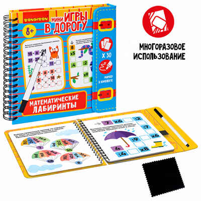 Мини-игры в дорогу Математические лабиринты 2 со стирающимся маркером, арт. ВВ5625, производитель Bondibon (Бондибон), ISBN 489-5-13605-936-9№ 1