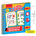 Мини-игры в дорогу Математические лабиринты 2 со стирающимся маркером, арт. ВВ5625, производитель Bondibon (Бондибон), ISBN 489-5-13605-936-9, № 11