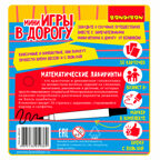 Мини-игры в дорогу Математические лабиринты 2 со стирающимся маркером, арт. ВВ5625, производитель Bondibon (Бондибон), ISBN 489-5-13605-936-9, № 13