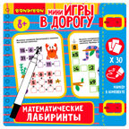 Мини-игры в дорогу Математические лабиринты 2 со стирающимся маркером, арт. ВВ5625, производитель Bondibon (Бондибон), ISBN 489-5-13605-936-9, № 9