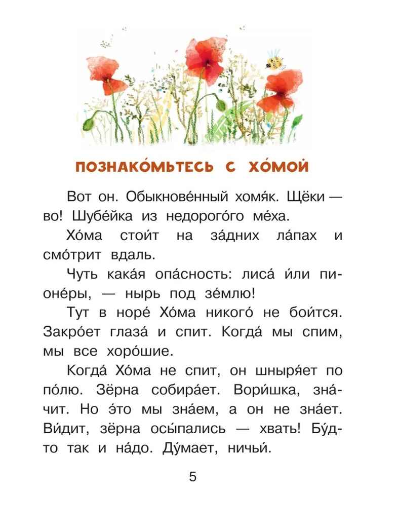 Приключения Хомы и Суслика, производитель АСТ , ISBN 978-5-17148-272-5, № 6