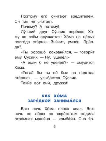 Приключения Хомы и Суслика, производитель АСТ , ISBN 978-5-17148-272-5 № 7