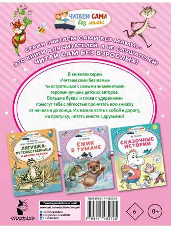 Приключения Хомы и Суслика, производитель АСТ , ISBN 978-5-17148-272-5 № 8