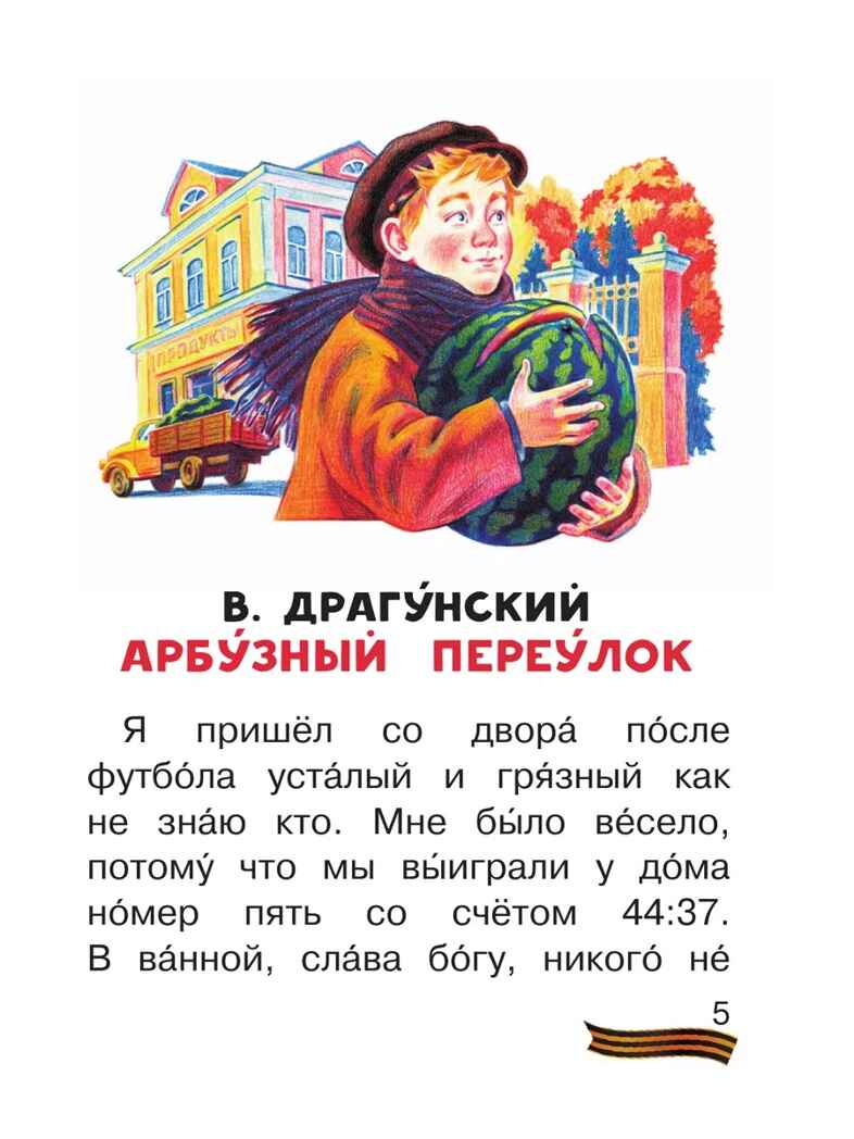 Рассказы для детей о войне, производитель АСТ , ISBN 978-5-17154-473-7, № 6