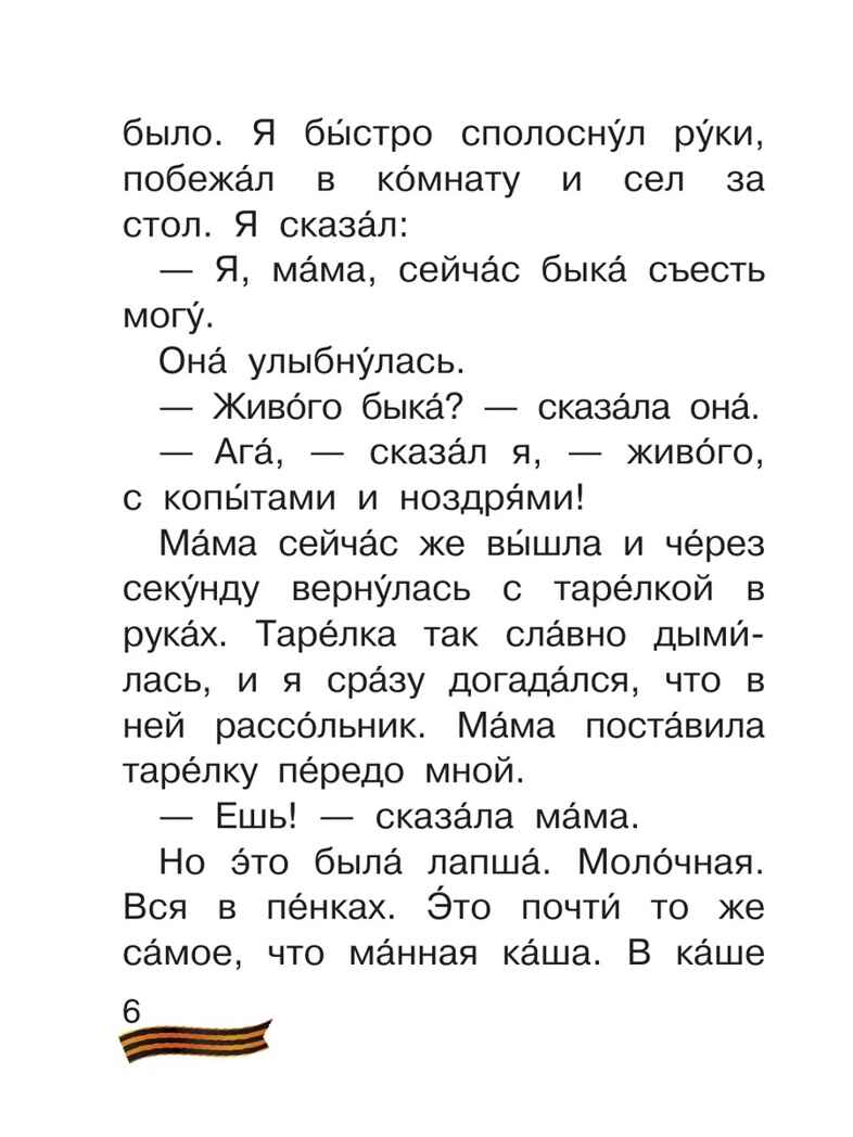 Рассказы для детей о войне, производитель АСТ , ISBN 978-5-17154-473-7, № 7