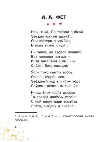 Рождественские рассказы и стихи, производитель АСТ , ISBN 978-5-17177-361-8 № 3