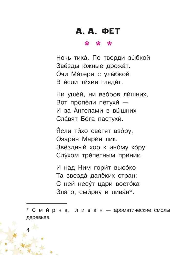 Рождественские рассказы и стихи, производитель АСТ , ISBN 978-5-17177-361-8, № 3