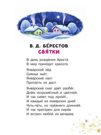 Рождественские рассказы и стихи, производитель АСТ , ISBN 978-5-17177-361-8 № 4