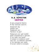 Рождественские рассказы и стихи, производитель АСТ , ISBN 978-5-17177-361-8, № 4