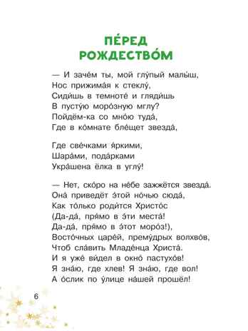 Рождественские рассказы и стихи, производитель АСТ , ISBN 978-5-17177-361-8 № 5