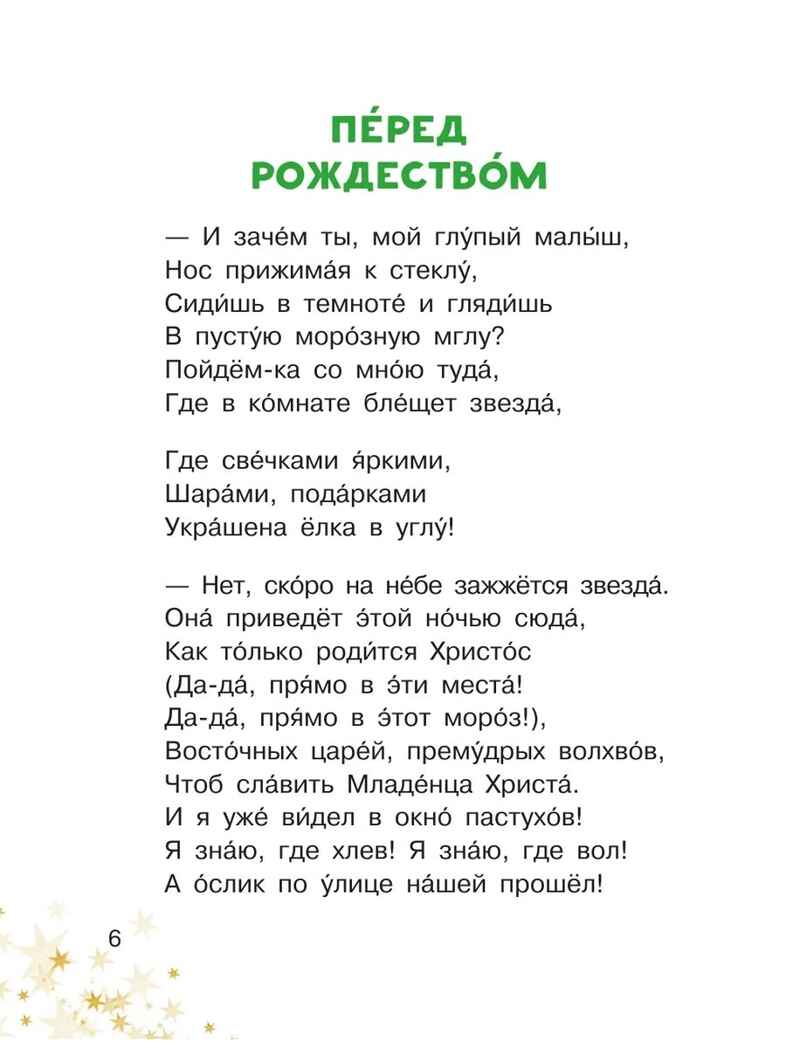 Рождественские рассказы и стихи, производитель АСТ , ISBN 978-5-17177-361-8, № 5