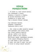 Рождественские рассказы и стихи, производитель АСТ , ISBN 978-5-17177-361-8, № 5